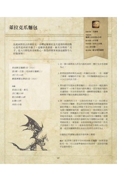 魔獸世界 官方食譜內頁3