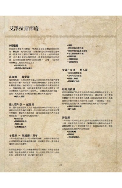 魔獸世界 官方食譜內頁5