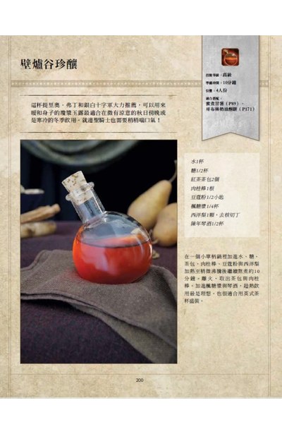 魔獸世界 官方食譜內頁7