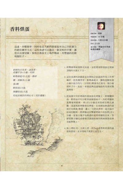 魔獸世界 官方食譜內頁8