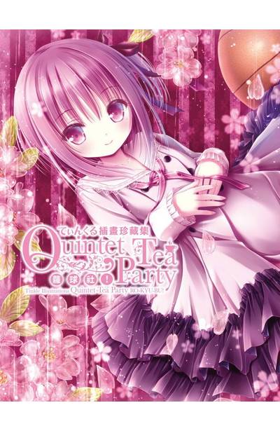 てぃんくる插畫珍藏集 Quintet Tea Party蘿球社!封面