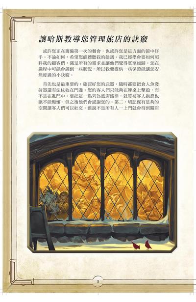 爐石戰記 旅店老闆的食譜內頁2