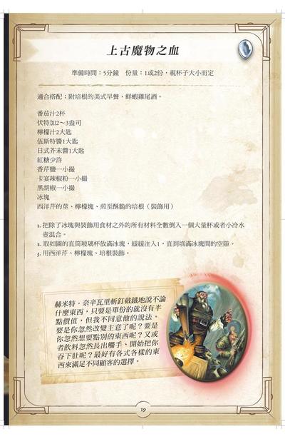 爐石戰記 旅店老闆的食譜內頁4