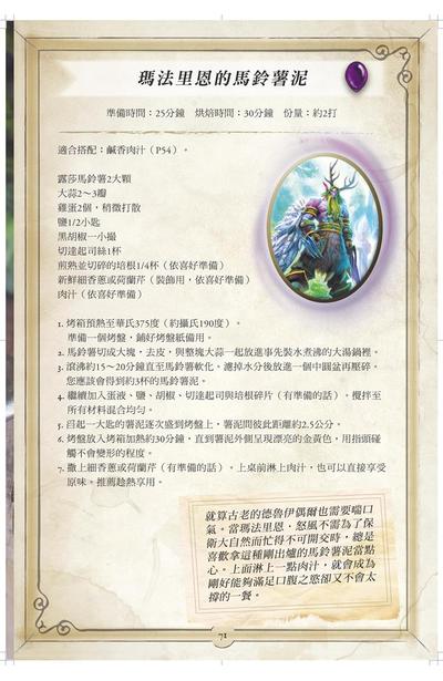 爐石戰記 旅店老闆的食譜內頁8