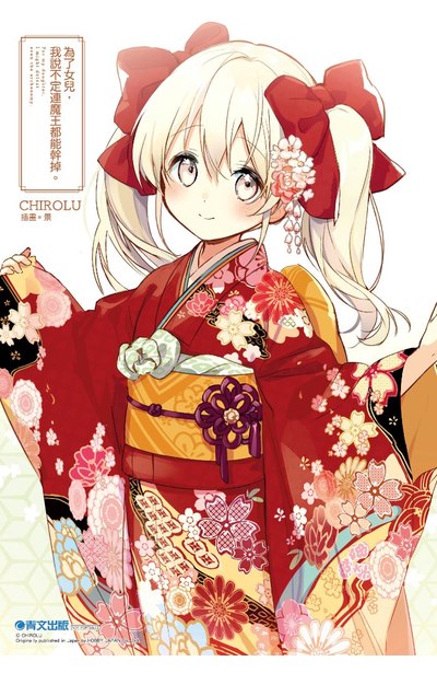 輕小說 為了女兒,我說不定連魔王都能幹掉。(09)限定版PP軟墊
