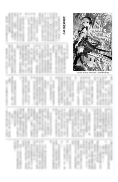 輕小說 自稱賢者弟子的賢者(02)特別版PAPER