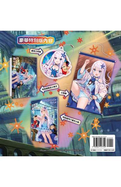 輕小說 自稱賢者弟子的賢者(10)豪華特別版內容