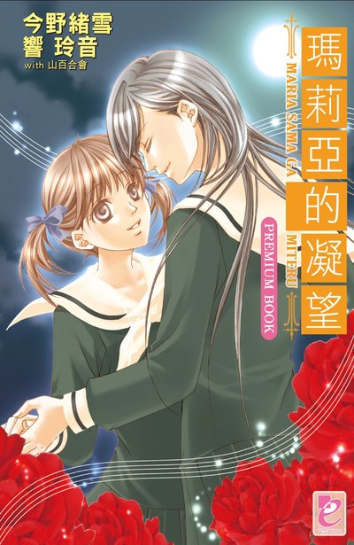 輕小說瑪莉亞的凝望PREMIUM BOOK封面