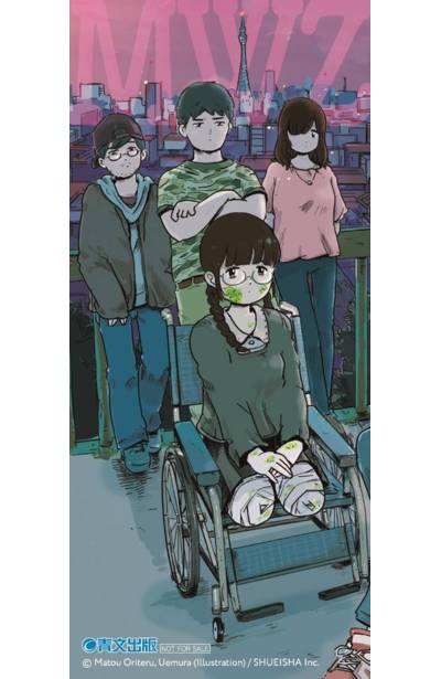 輕小說 與殭屍並行 致我們已經徹底腐爛的青春(全)特製書籤