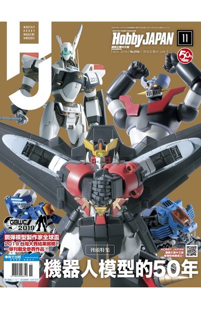HOBBY JAPAN月刊 訂閱一年份 封面