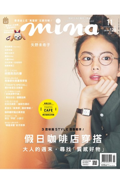 米娜時尚雜誌二年24期封面