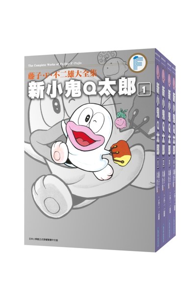 套書)藤子.F.不二雄大全集新小鬼Q太郎(01)~(04)END - 青文出版 套書)藤子.F.不二雄大全集新小鬼Q太郎(01)~(04)END - 青文出版