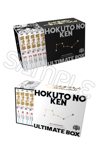 北斗の拳 究極版紀念套組(上)+(下)