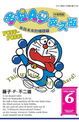 哆啦A夢英文版(中英對照)(06)封面