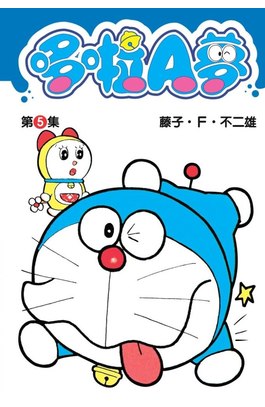 哆啦A夢短篇集(05)封面