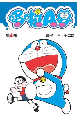 哆啦A夢短篇集(19)封面