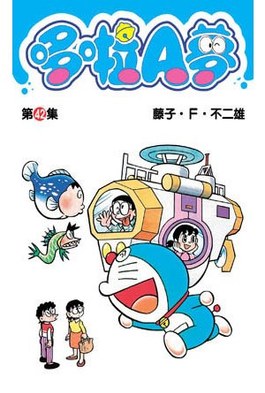 哆啦A夢短篇集(42)封面