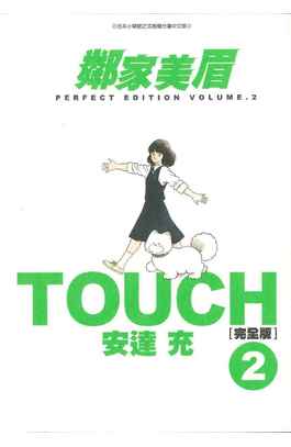 TOUCH鄰家美眉新裝完全版(02)封面