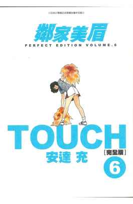 TOUCH鄰家美眉新裝完全版(06)封面