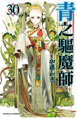 青之驅魔師(30)封面