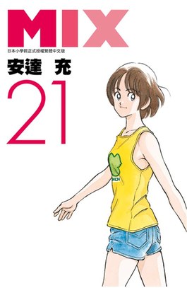 MIX(21)封面