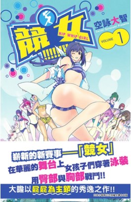 競女!!!!!!!! (01)封面