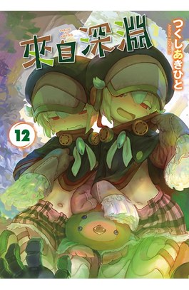來自深淵(12)封面