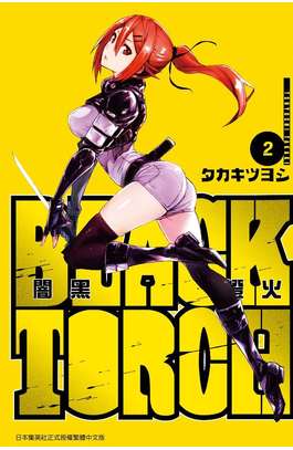BLACK TORCH 闇黑燈火(02)封面