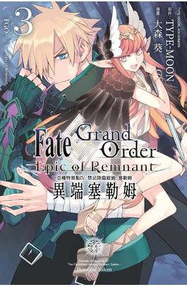 FGO-Epic of Remnant-(03)封面