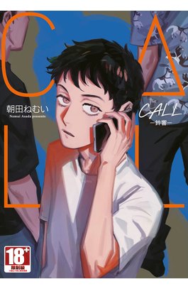 CALL─鈴響─(全)限定版封面