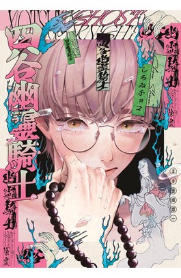 四谷幽靈騎士(全)封面