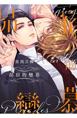 昴宿的戀慕(全)封面