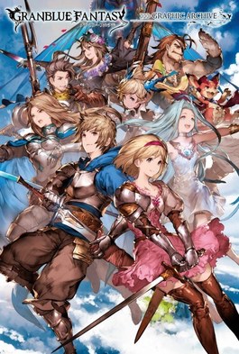 GRANBLUE FANTASY 碧藍幻想 GRAPHIC ARCHIVE(碧藍幻想畫集)封面