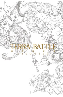 TERRA BATTLE 美術設定集封面