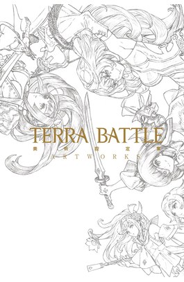 TERRA BATTLE 美術設定集封面