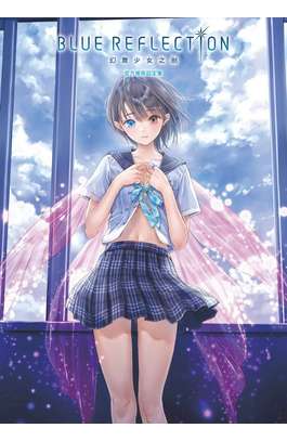 BLUE REFLECTION 幻舞少女之劍 官方美術設定集 封面