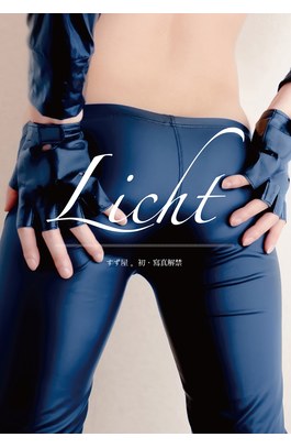 Licht すず屋。初．寫真解禁封面