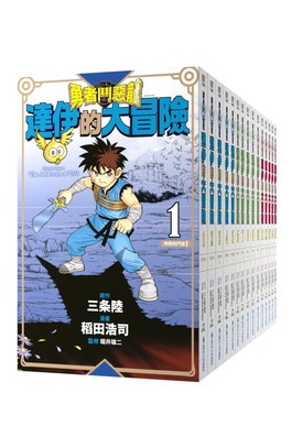 (預購)勇者鬥惡龍 達伊的大冒險 新裝彩錄版(01)~(25)完