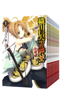 (套書)輕小說 織田信奈的野望 全國版(01)~(22)END封面