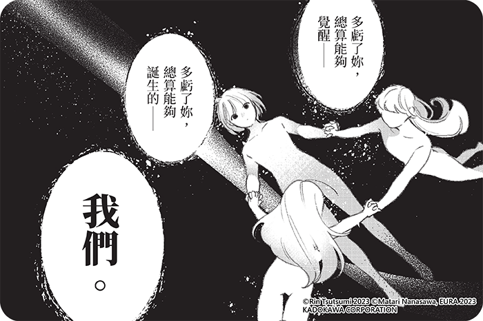 三葉傳奇 詛咒少女與死亡圓舞