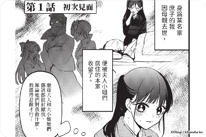 不虐待我的繼母與繼姐