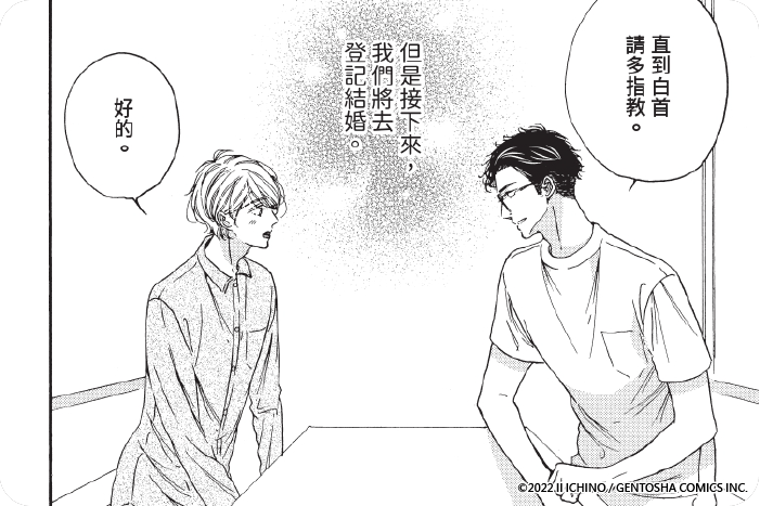 交往0天，我們的羈絆從結婚開始