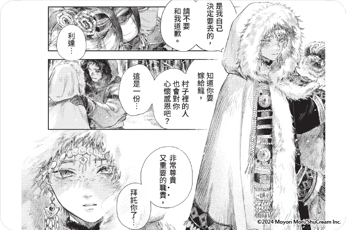 伊谷納多的新娘