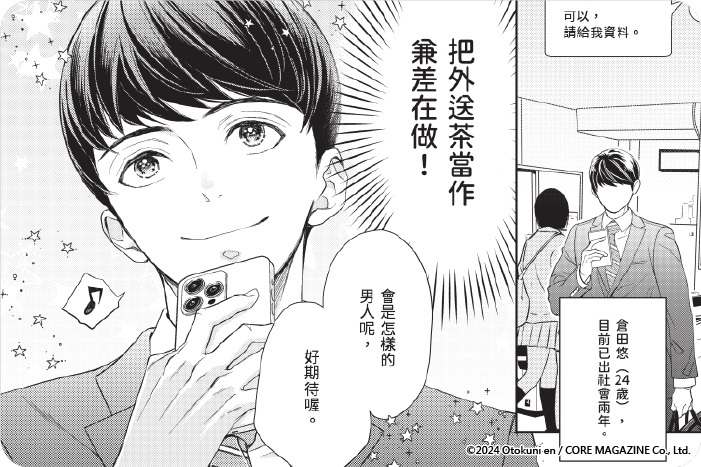 做過之後我被厭世處男纏上了