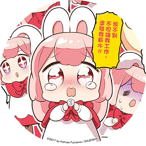 兔子目社畜科