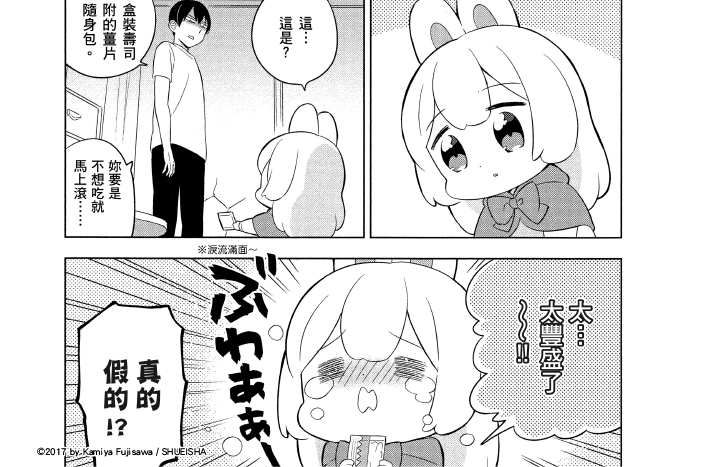 兔子目社畜科