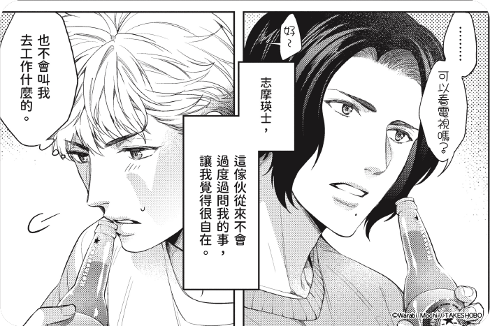 出包小白臉的懲罰直播中