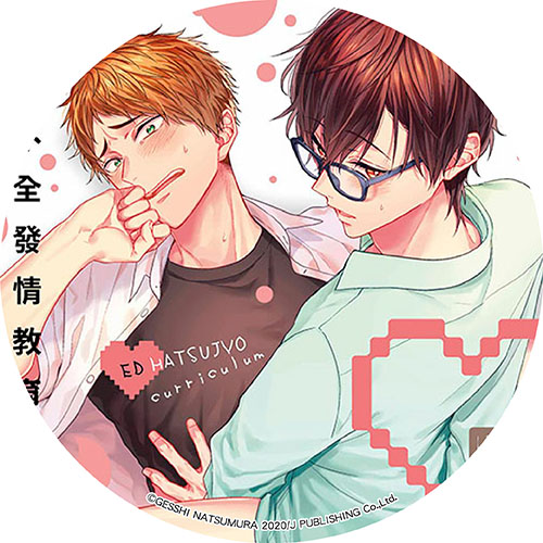 勃起不全發情教育課程