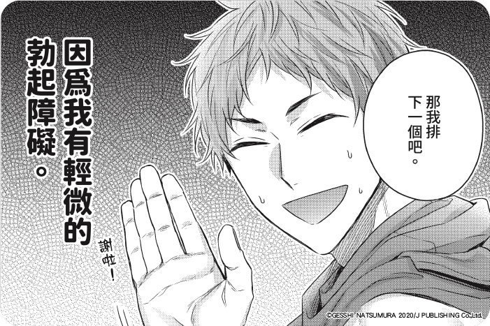 勃起不全發情教育課程