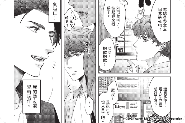 和死黨成為新婚夫夫了
